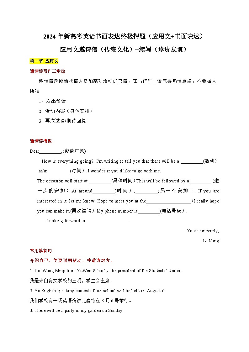 练习 专题03 应用文邀请信（传统文化）+续写（珍贵友谊）-新高考英语书面表达终极押题（应用文+读后续写）第1页