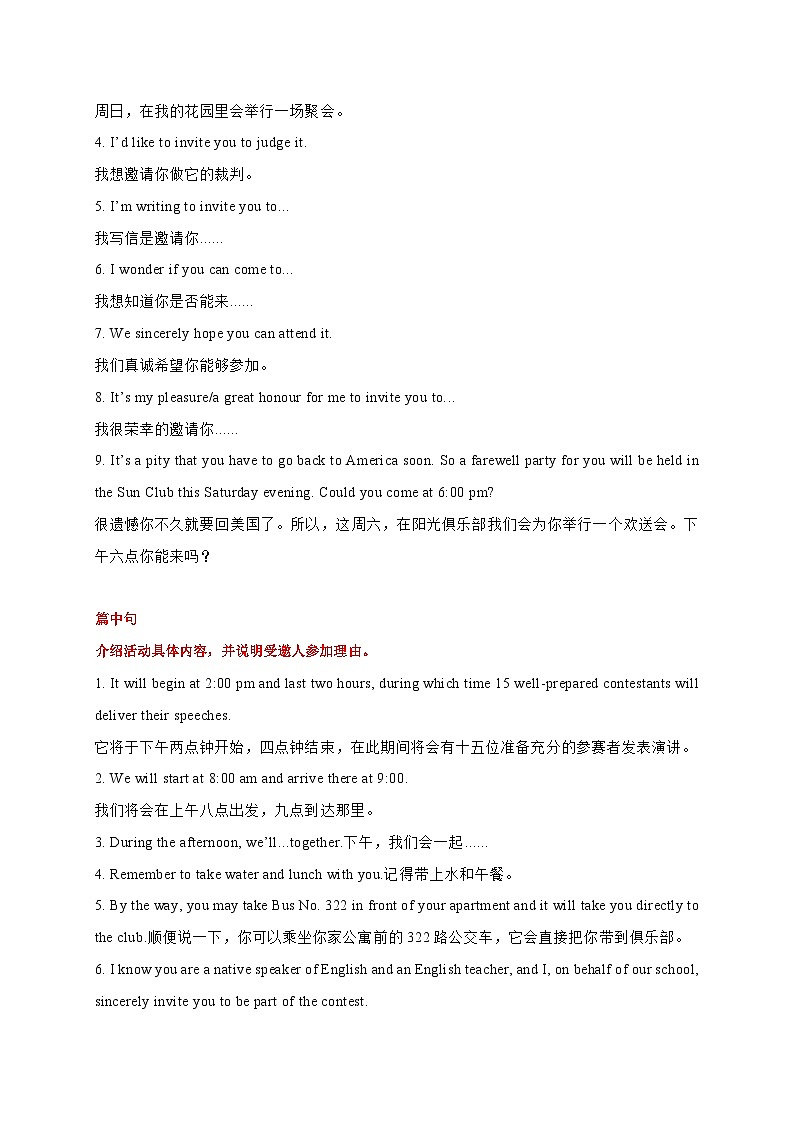 练习 专题03 应用文邀请信（传统文化）+续写（珍贵友谊）-新高考英语书面表达终极押题（应用文+读后续写）第2页