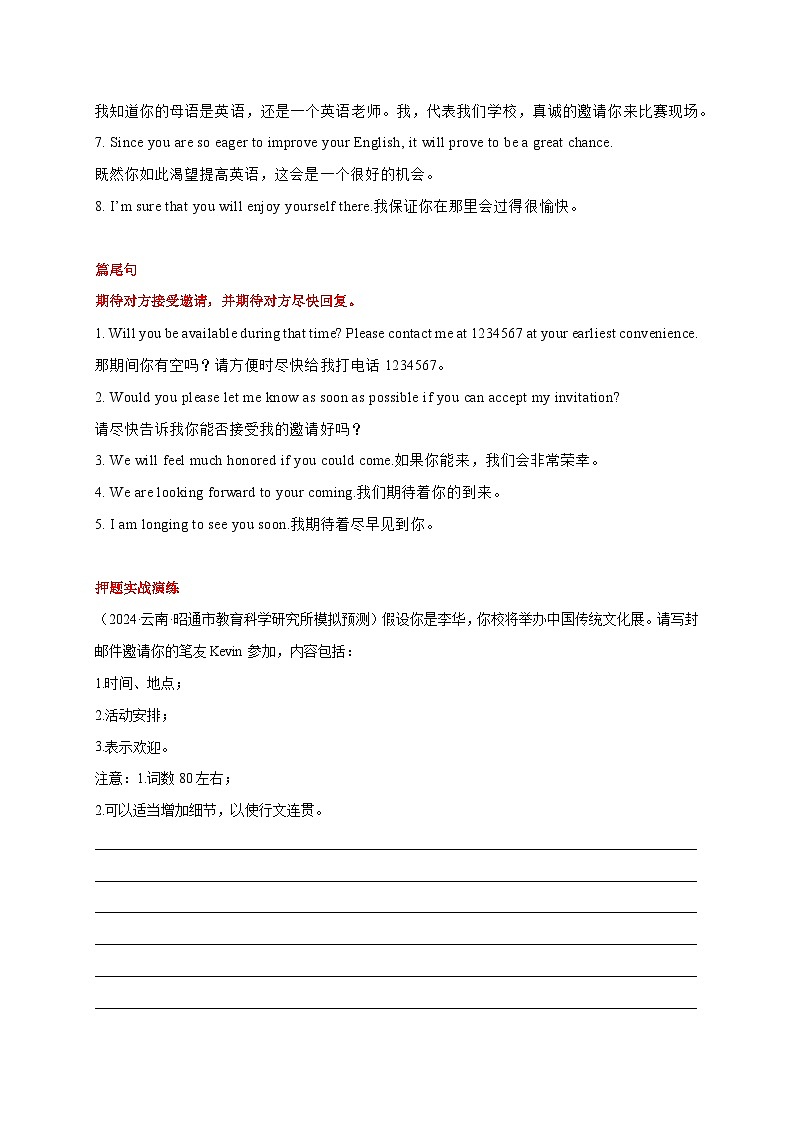 练习 专题03 应用文邀请信（传统文化）+续写（珍贵友谊）-新高考英语书面表达终极押题（应用文+读后续写）第3页