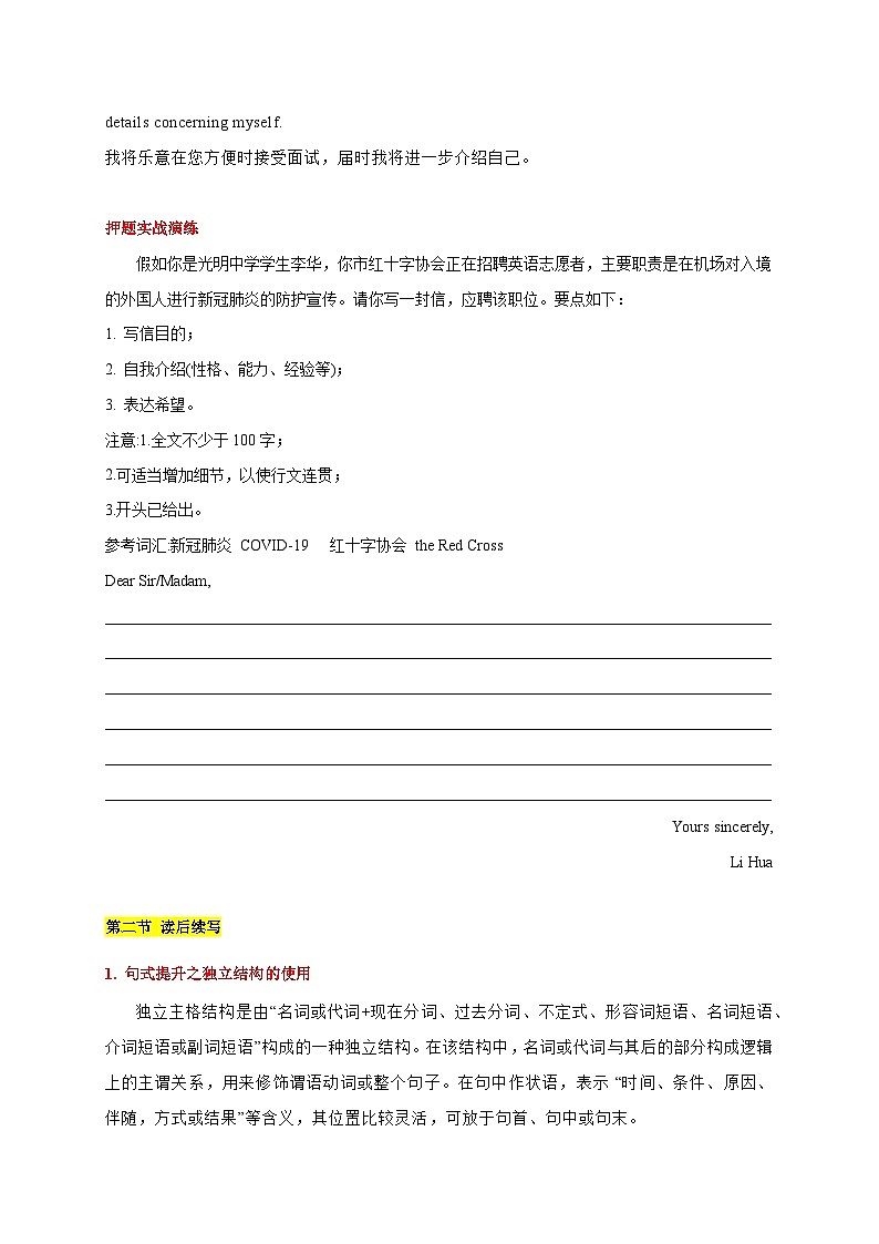 练习 专题04 应用文申请信（对外国人新冠防护宣传）+续写（人与动物）-新高考英语书面表达终极押题（应用文+读后续写）第3页
