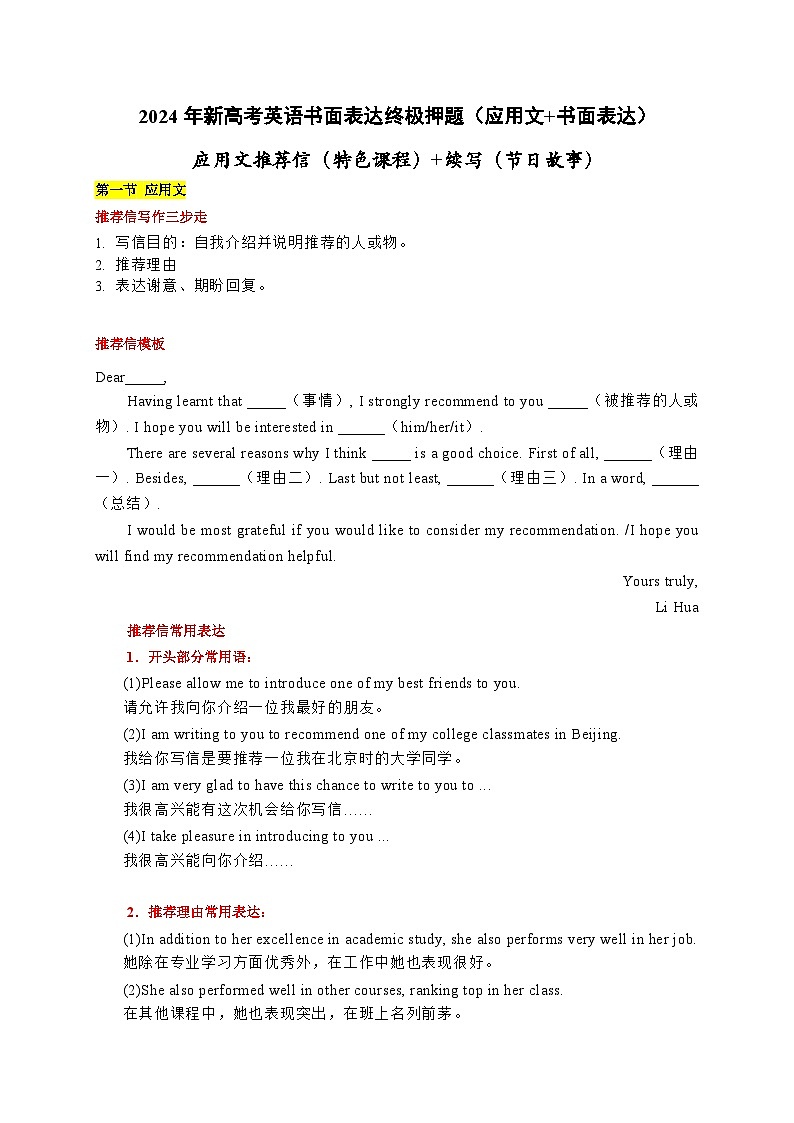 练习 专题06 应用文推荐信（特色课程）+续写（节日故事）-新高考英语书面表达终极押题（应用文+读后续写）第1页