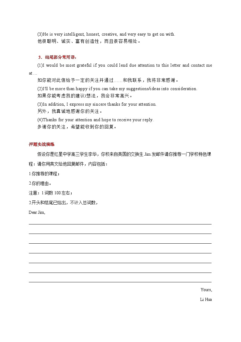 练习 专题06 应用文推荐信（特色课程）+续写（节日故事）-新高考英语书面表达终极押题（应用文+读后续写）第2页