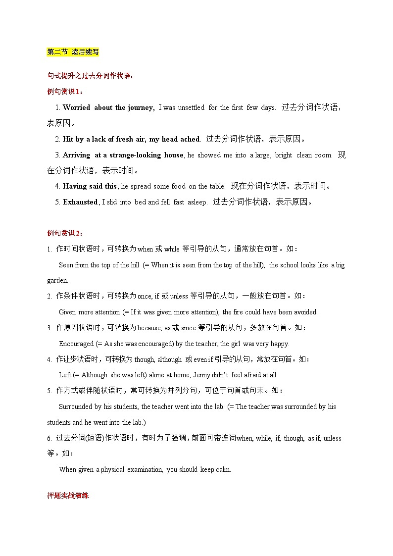 练习 专题06 应用文推荐信（特色课程）+续写（节日故事）-新高考英语书面表达终极押题（应用文+读后续写）第3页