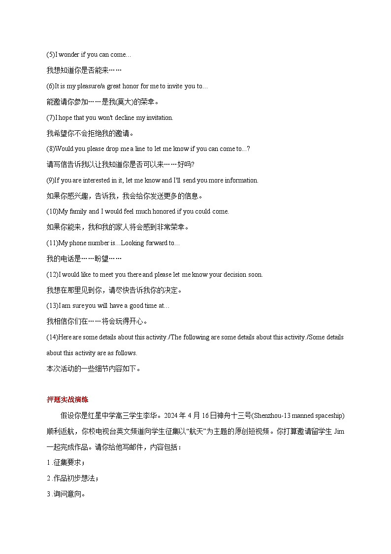 练习 专题07 应用文邀请信（神舟十三）+续写（语言学习）-新高考英语书面表达终极押题（应用文+书面表达）第3页