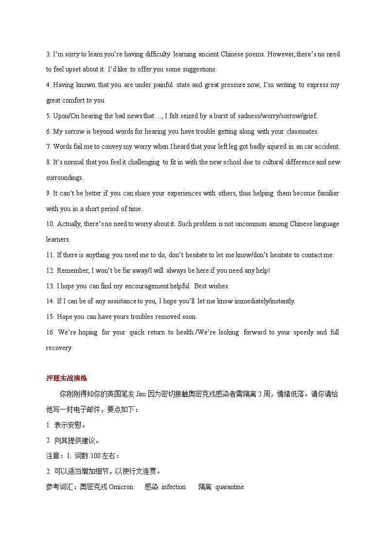 练习 专题09 应用文慰问信（隔离密接者）+续写（个人成长）-新高考英语书面表达终极押题（应用文+读后续写）第2页