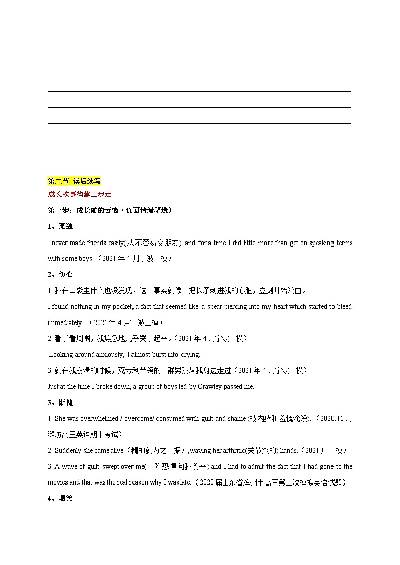 练习 专题09 应用文慰问信（隔离密接者）+续写（个人成长）-新高考英语书面表达终极押题（应用文+读后续写）第3页