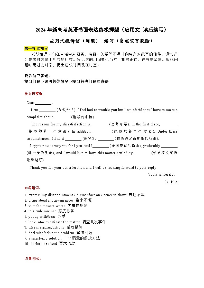 练习 专题10+应用文投诉信（网购）+续写（自然灾害脱险）-新高考英语书面表达终极押题（应用文+读后续写）第1页