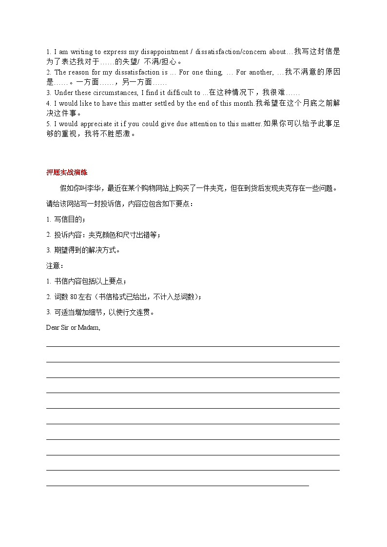练习 专题10+应用文投诉信（网购）+续写（自然灾害脱险）-新高考英语书面表达终极押题（应用文+读后续写）第2页