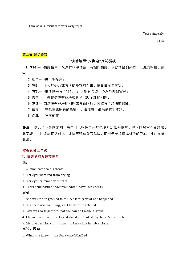 练习 专题10+应用文投诉信（网购）+续写（自然灾害脱险）-新高考英语书面表达终极押题（应用文+读后续写）第3页