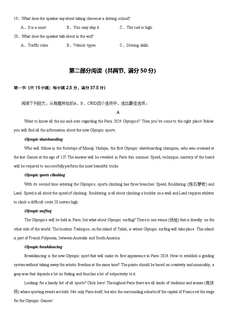 山东省济宁市邹城市北大新世纪高级中学2024-2025学年高二上学期开考试学英语试题（Word版附答案）03