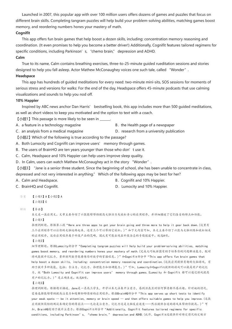 [英语]2024～2025学年北京海淀区中国人民大学附属中学高三上学期月考英语试卷(暑假自主复习)解析版第3页