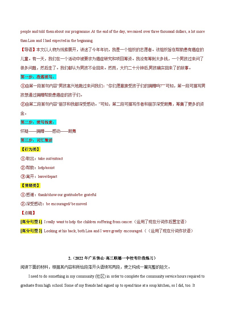 学案 专题 02 话题分类+公益组织、公益活动（人与社会）--新高考读后续写指导之话题分类背诵第3页