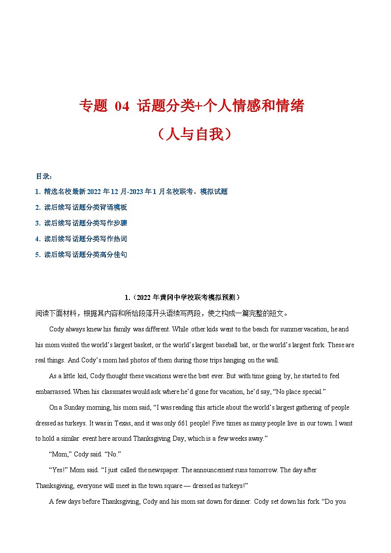 学案 专题 04 话题分类+个人情感和情绪（人与自我）--新高考读后续写指导之话题分类背诵01