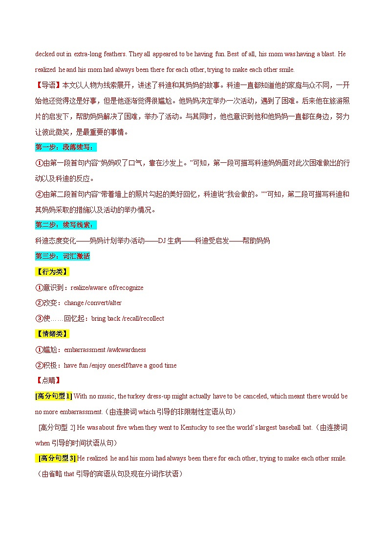 学案 专题 04 话题分类+个人情感和情绪（人与自我）--新高考读后续写指导之话题分类背诵03