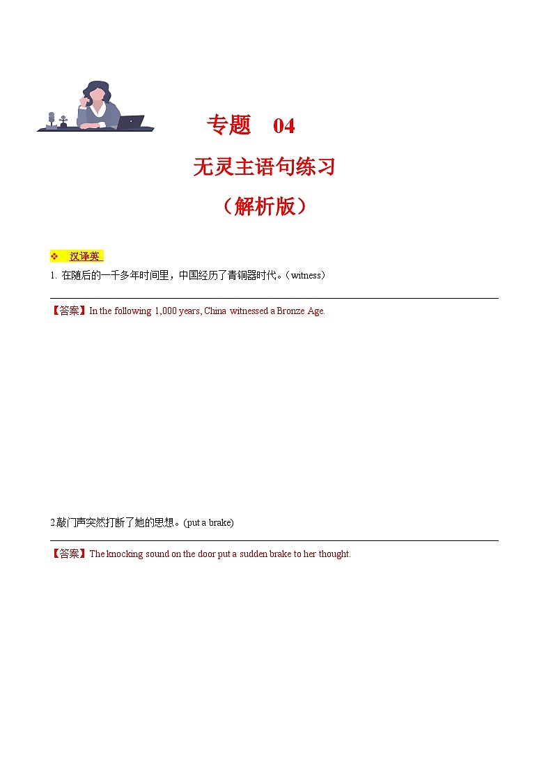 学案 专题 04 读后续写 (无灵主语句练习)--读后续写满分作文高分句 （原卷版+解析版）01