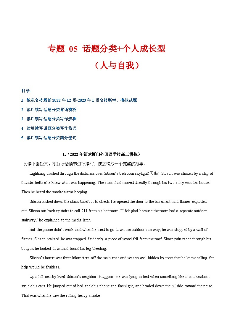 学案 专题 05 话题分类+个人成长型（人与自我）--新高考读后续写指导之话题分类背诵 (2)第1页