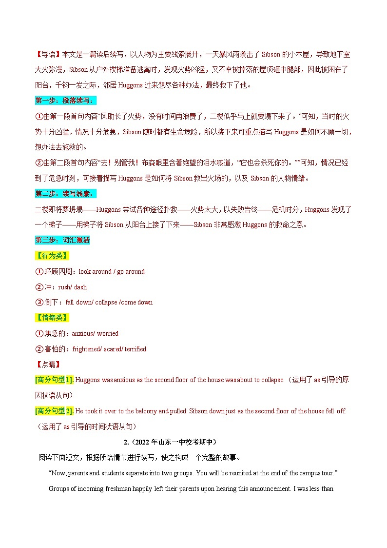 学案 专题 05 话题分类+个人成长型（人与自我）--新高考读后续写指导之话题分类背诵 (2)第3页