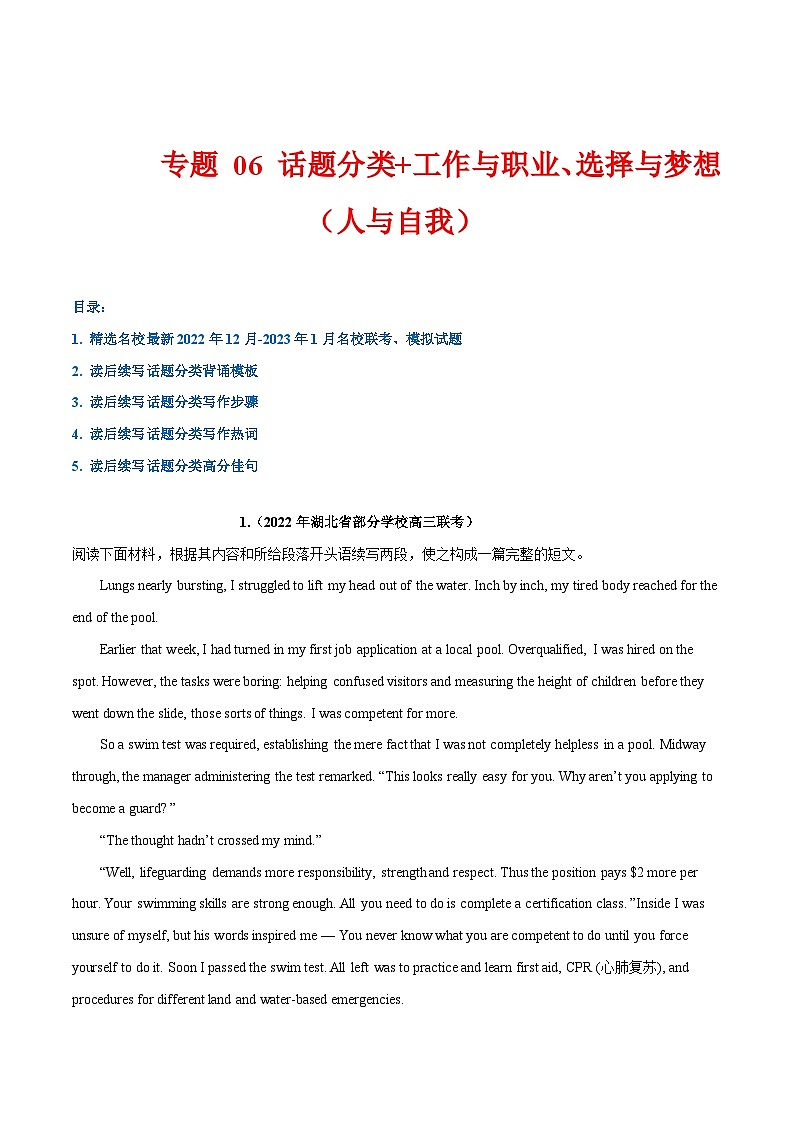 学案 专题 06 话题分类+工作与职业、选择与梦想（人与自我）--新高考读后续写指导之话题分类背诵01