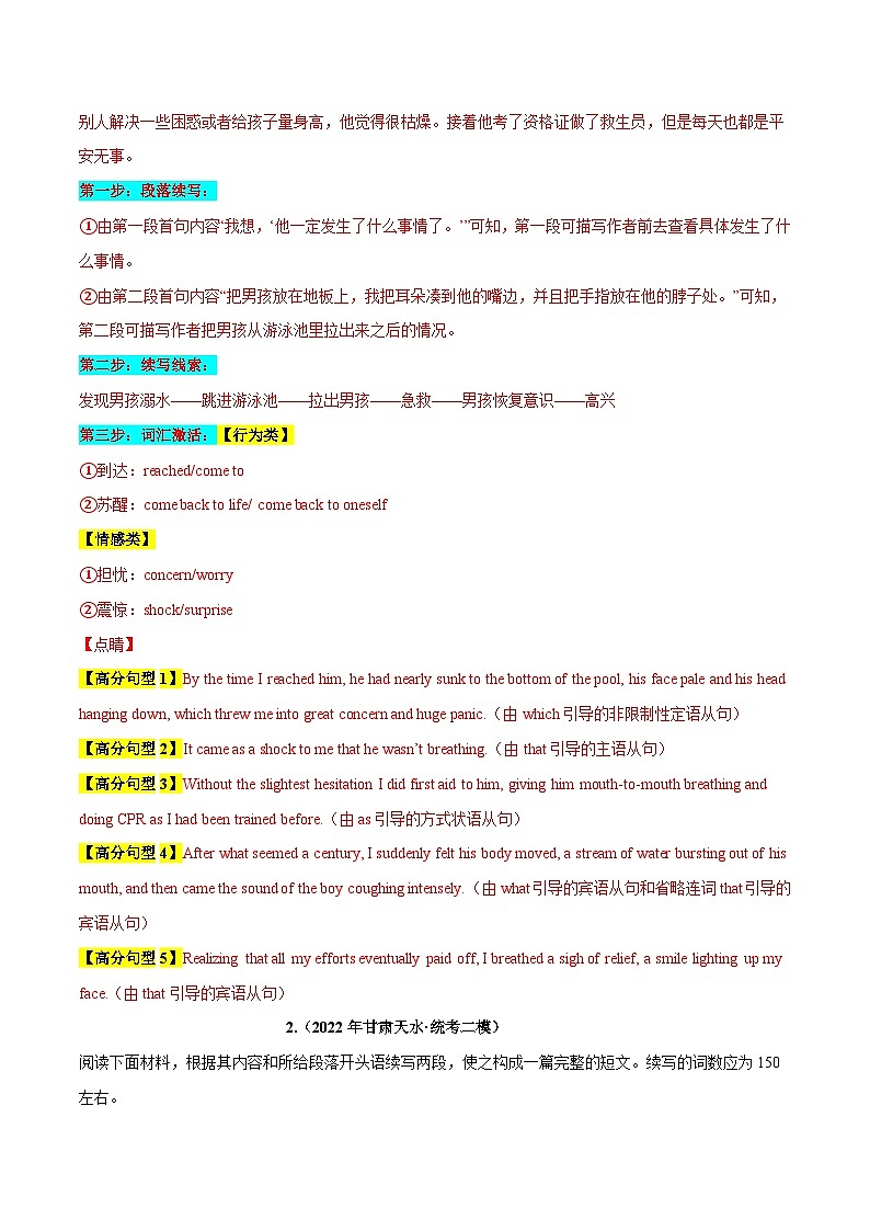 学案 专题 06 话题分类+工作与职业、选择与梦想（人与自我）--新高考读后续写指导之话题分类背诵03
