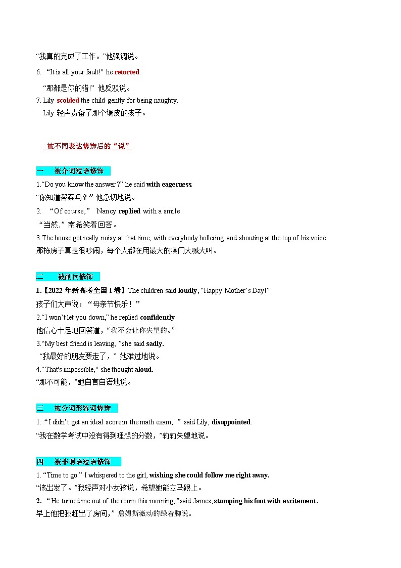 学案 专题 06 读后续写之 各种不同的“说”描写+易错点 新高考英语满分作文读后续写高分突破+万能金句第3页
