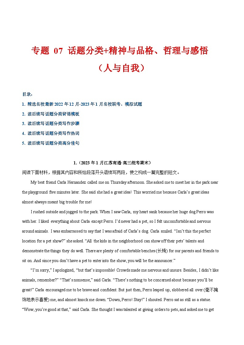 学案 专题 07 话题分类+精神与品格、哲理与感悟（人与自我）--新高考读后续写指导之话题分类背诵01