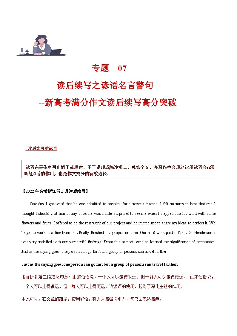学案 专题 07 读后续写之谚语名言 -新高考英语满分作文读后续写高分突破+万能金句01