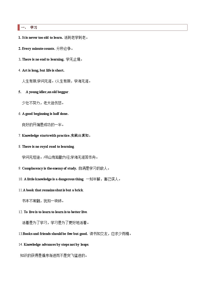 学案 专题 07 读后续写之谚语名言 -新高考英语满分作文读后续写高分突破+万能金句02