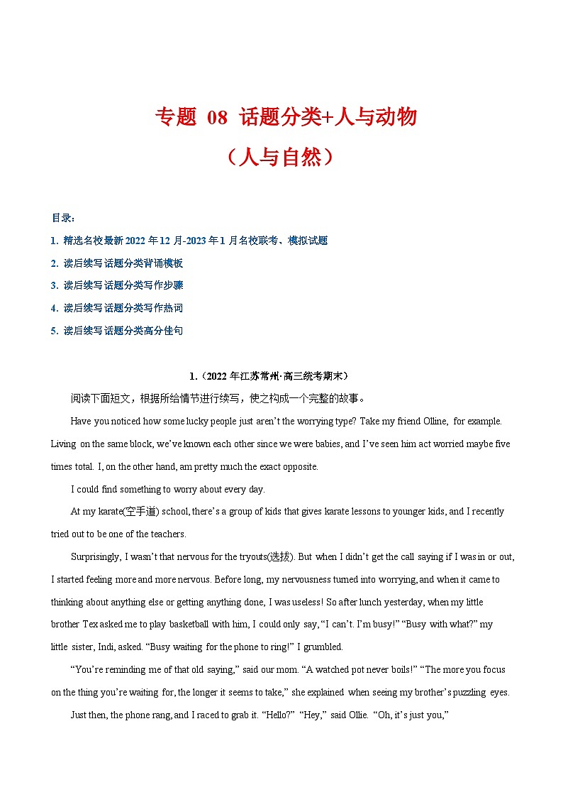 学案 专题 08 话题分类+人与动物（人与自然）--新高考读后续写指导之话题分类背诵第1页