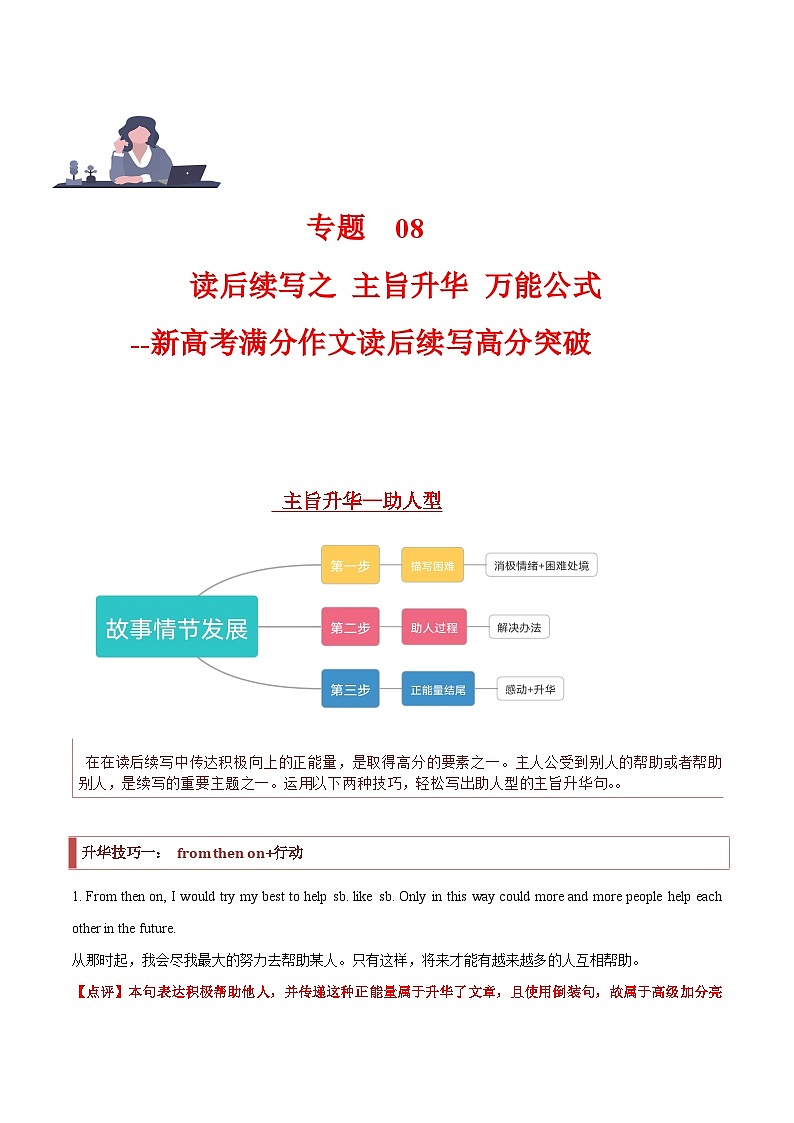 学案 专题 08 读后续写主旨升华之万能公式 ---新高考英语满分作文读后续写高分突破+万能金句第1页