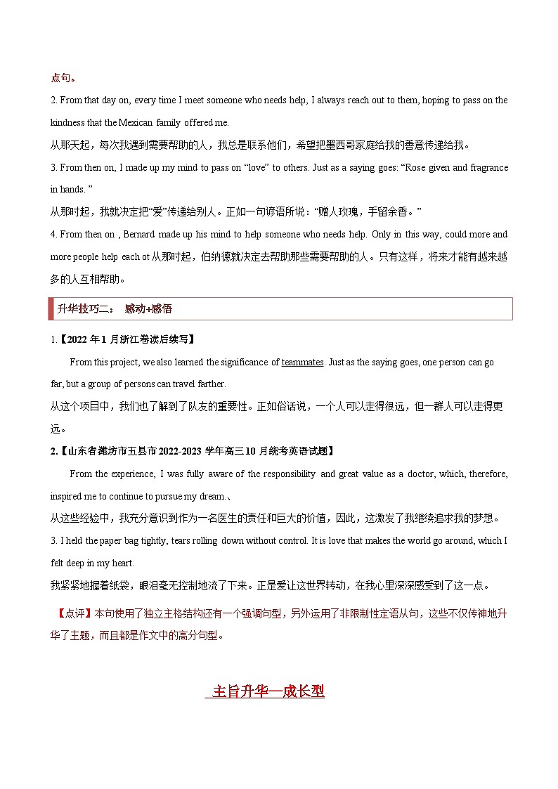 学案 专题 08 读后续写主旨升华之万能公式 ---新高考英语满分作文读后续写高分突破+万能金句第2页