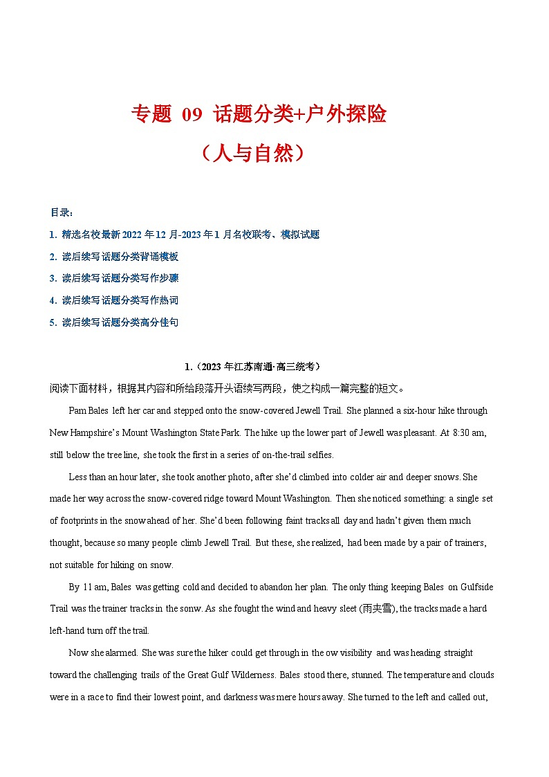 学案 专题 09 话题分类+户外探险（人与自然）--新高考读后续写指导之话题分类背诵01