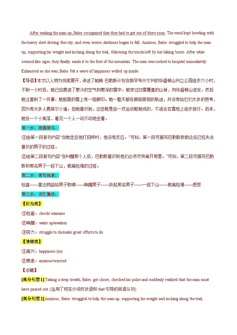 学案 专题 09 话题分类+户外探险（人与自然）--新高考读后续写指导之话题分类背诵03