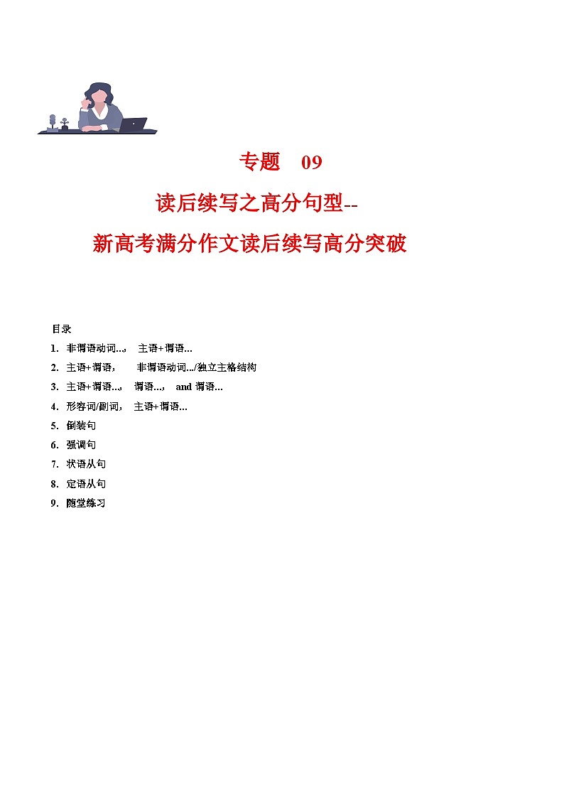 学案 专题 09 读后续写之高分句型 -新高考英语满分作文读后续写高分突破+万能金句01