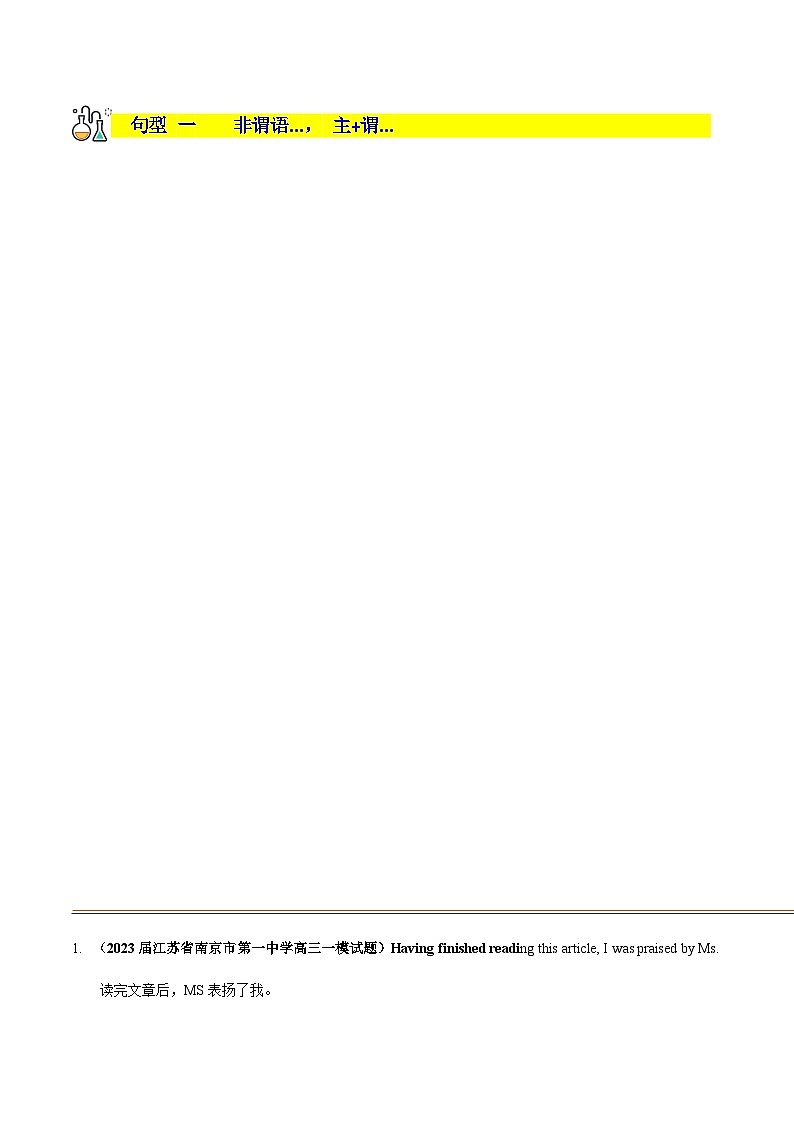 学案 专题 09 读后续写之高分句型 -新高考英语满分作文读后续写高分突破+万能金句02