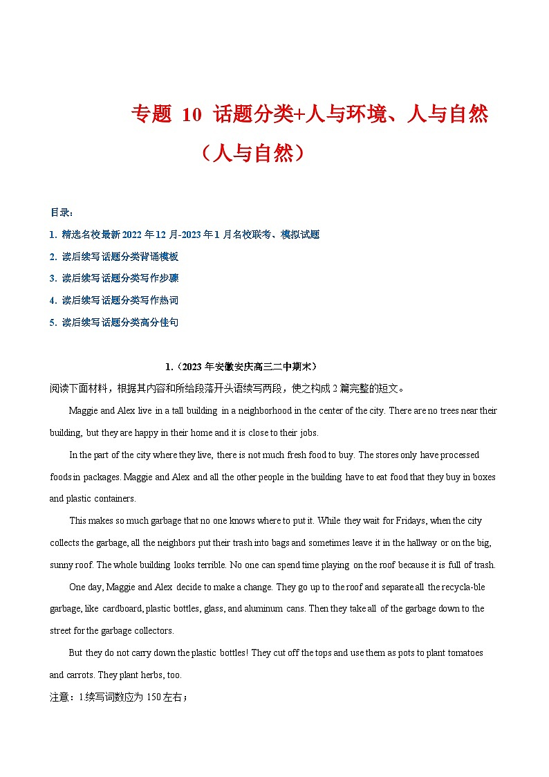 学案 专题 10 话题分类+人与自然、人与环境（人与自然）--新高考读后续写指导之话题分类背诵第1页