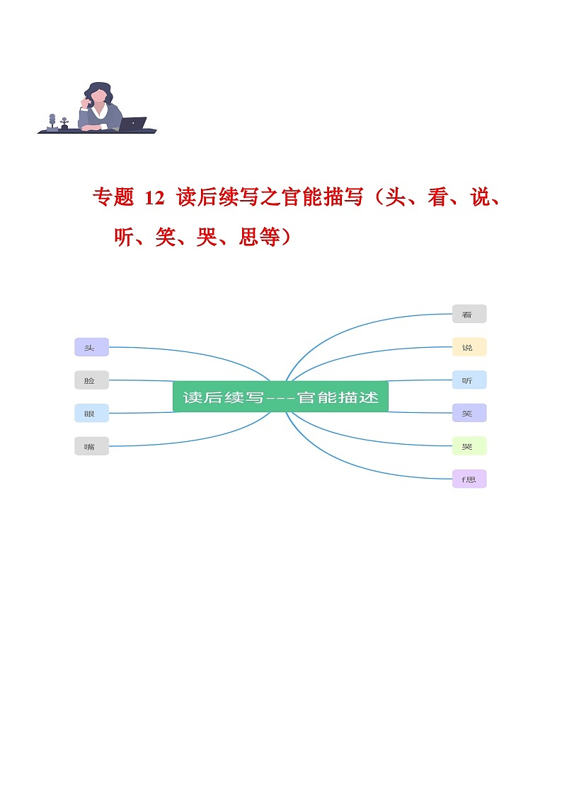 学案 专题 12 读后续写之官能描写（头、看、说、笑、哭、听、思等） -新高考英语满分作文读后续写高分突破+万能金句01