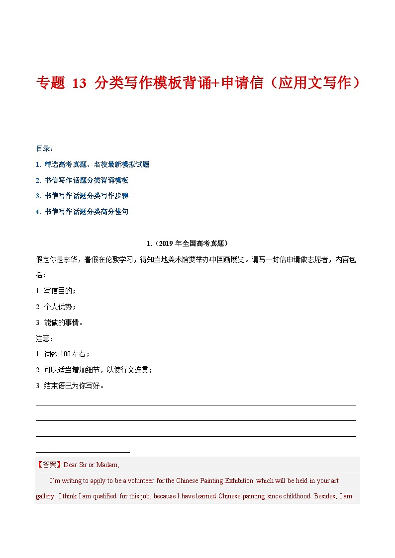 学案 专题 13 话题分类写作模板背诵+申请信（应用文写作）--高考书面表达话题分类背诵范文第1页