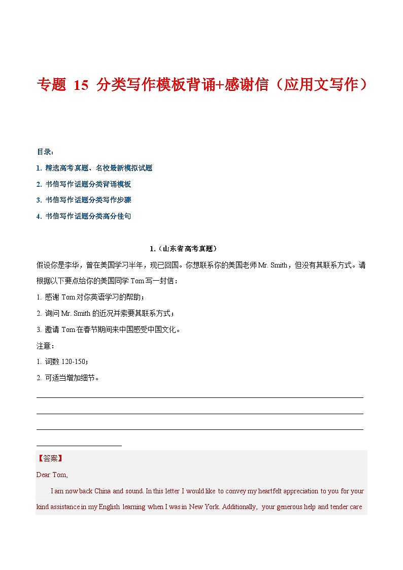 学案 专题 15 话题分类写作模板背诵+感谢信（应用文写作）--高考书面表达话题分类背诵范文第1页