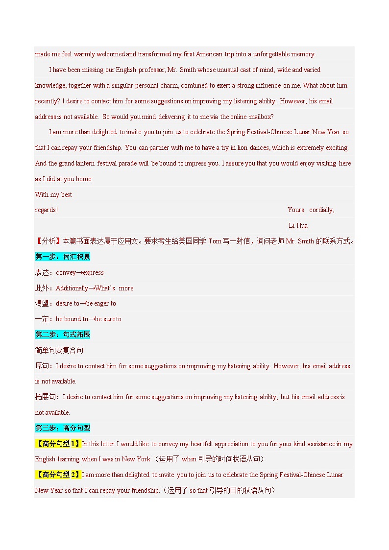 学案 专题 15 话题分类写作模板背诵+感谢信（应用文写作）--高考书面表达话题分类背诵范文第2页