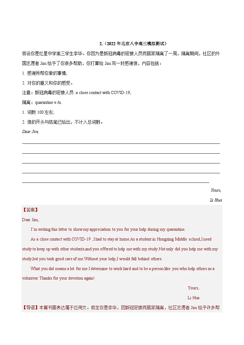 学案 专题 15 话题分类写作模板背诵+感谢信（应用文写作）--高考书面表达话题分类背诵范文第3页