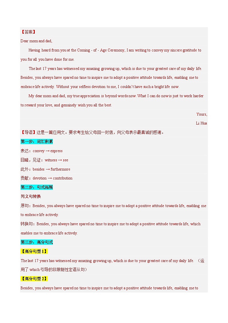 学案 专题 16 话题分类写作模板背诵+祝贺信（应用文写作）--高考书面表达话题分类背诵范文02