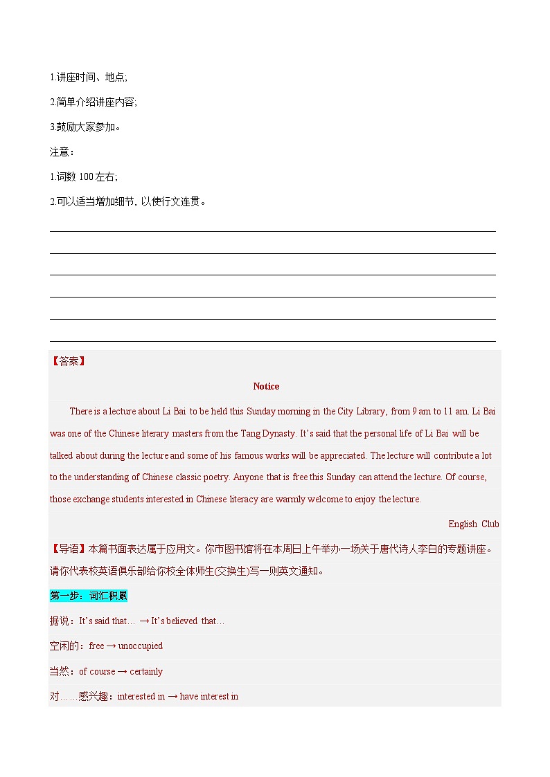 学案 专题 17 话题分类写作模板背诵+通知（应用文写作）--高考书面表达话题分类背诵范文03