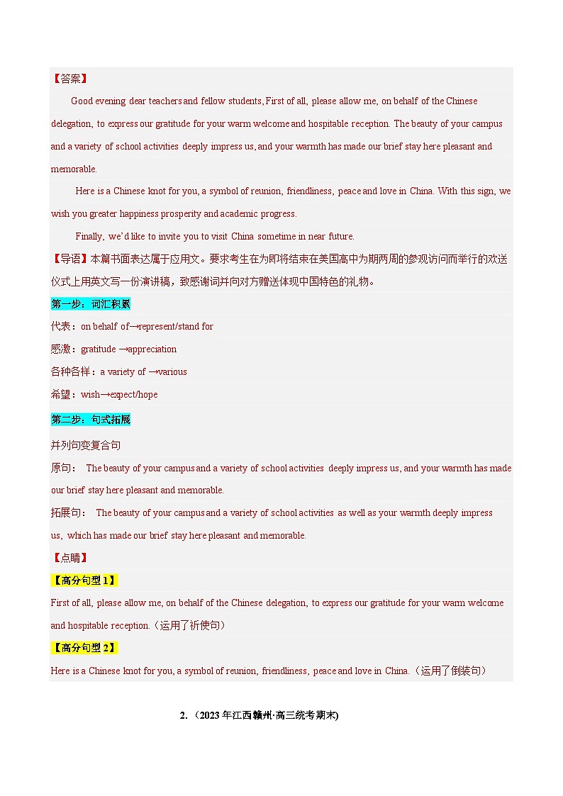 学案 专题 22 话题分类写作模板背诵+演讲稿（应用文写作）--高考书面表达话题分类背诵范文第2页