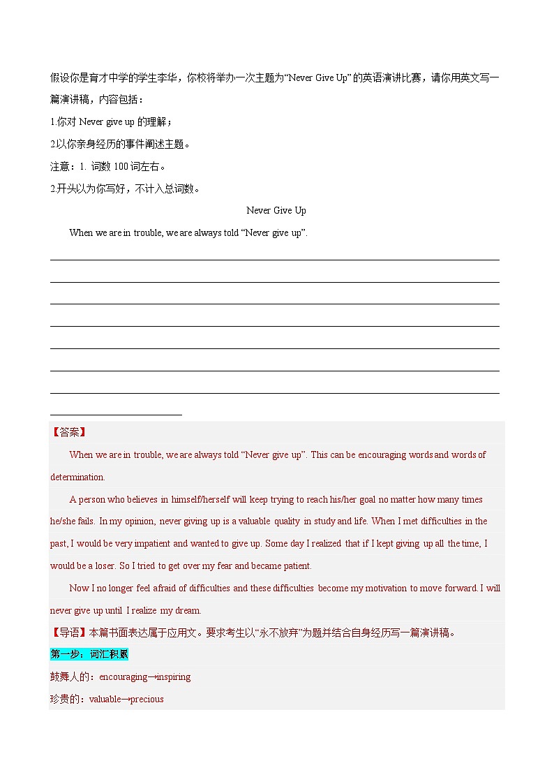 学案 专题 22 话题分类写作模板背诵+演讲稿（应用文写作）--高考书面表达话题分类背诵范文第3页
