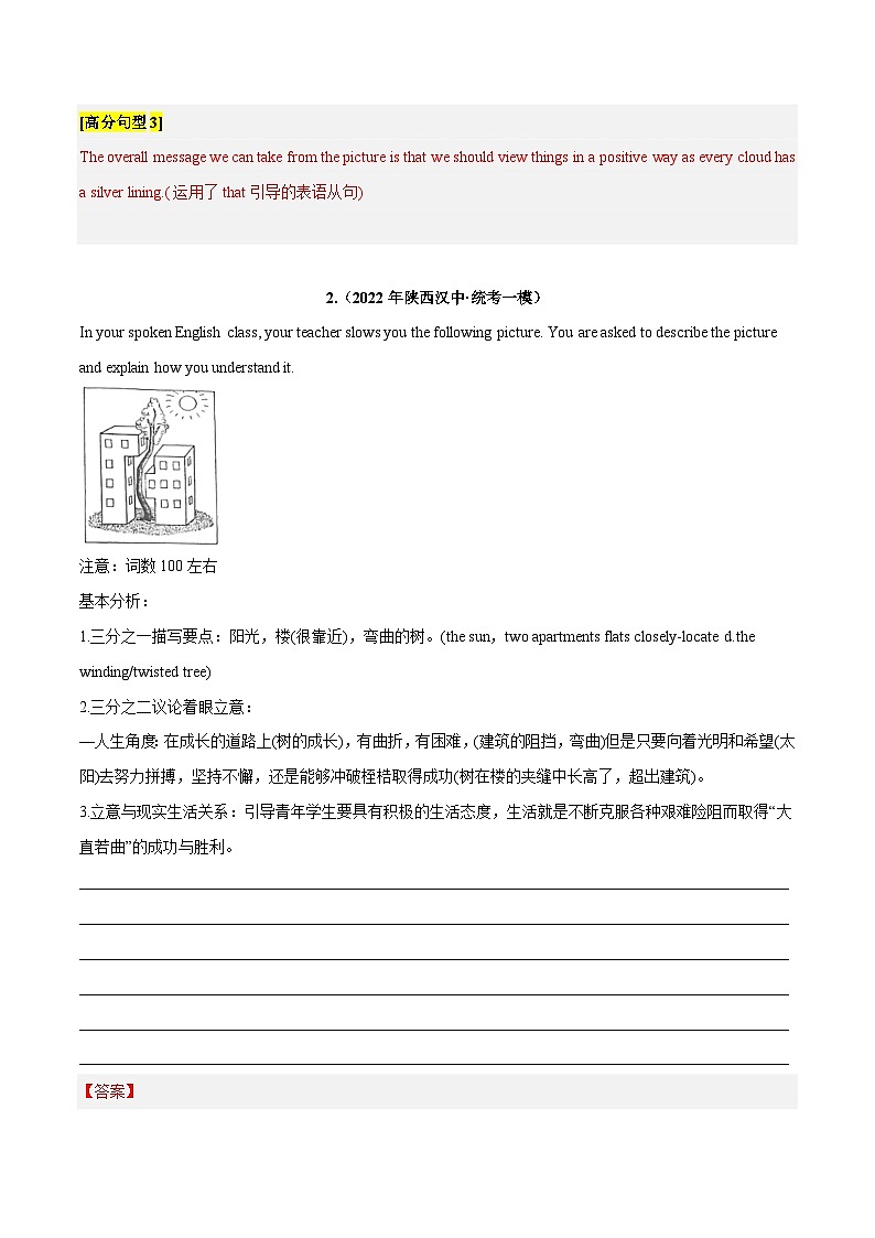 学案 专题 24 话题分类写作模板背诵+图画作文（开放式写作）--高考书面表达话题分类背诵范文03