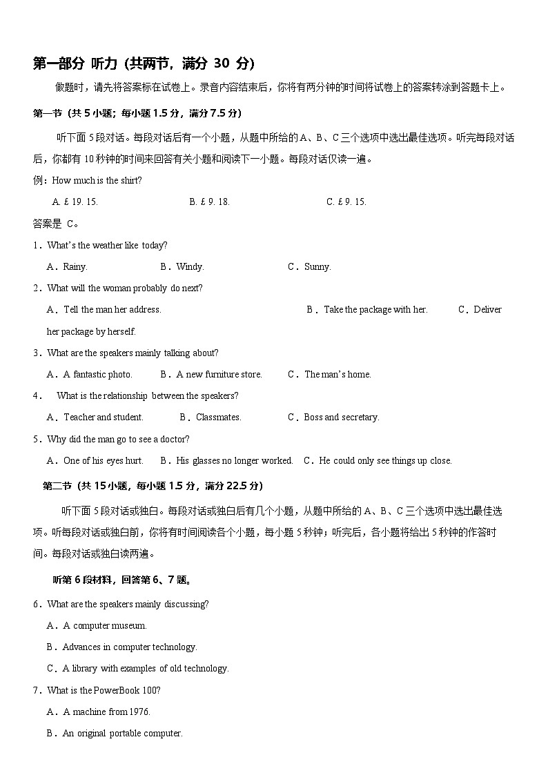 山东省济宁市邹城市北大新世纪高级中学2024-2025学年高二上学期开考试学英语试题（Word版附答案）01