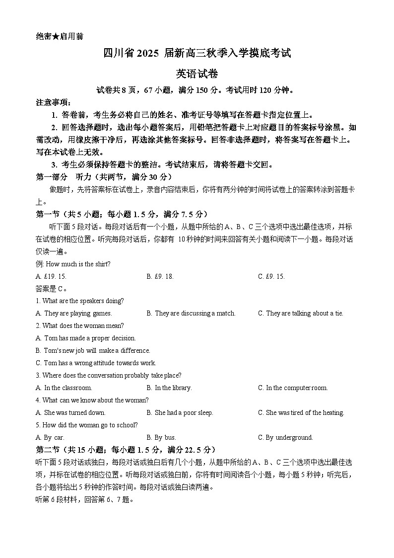 四川省2024-2025学年高三上学期入学摸底考试英语试题（Word版附解析）第1页