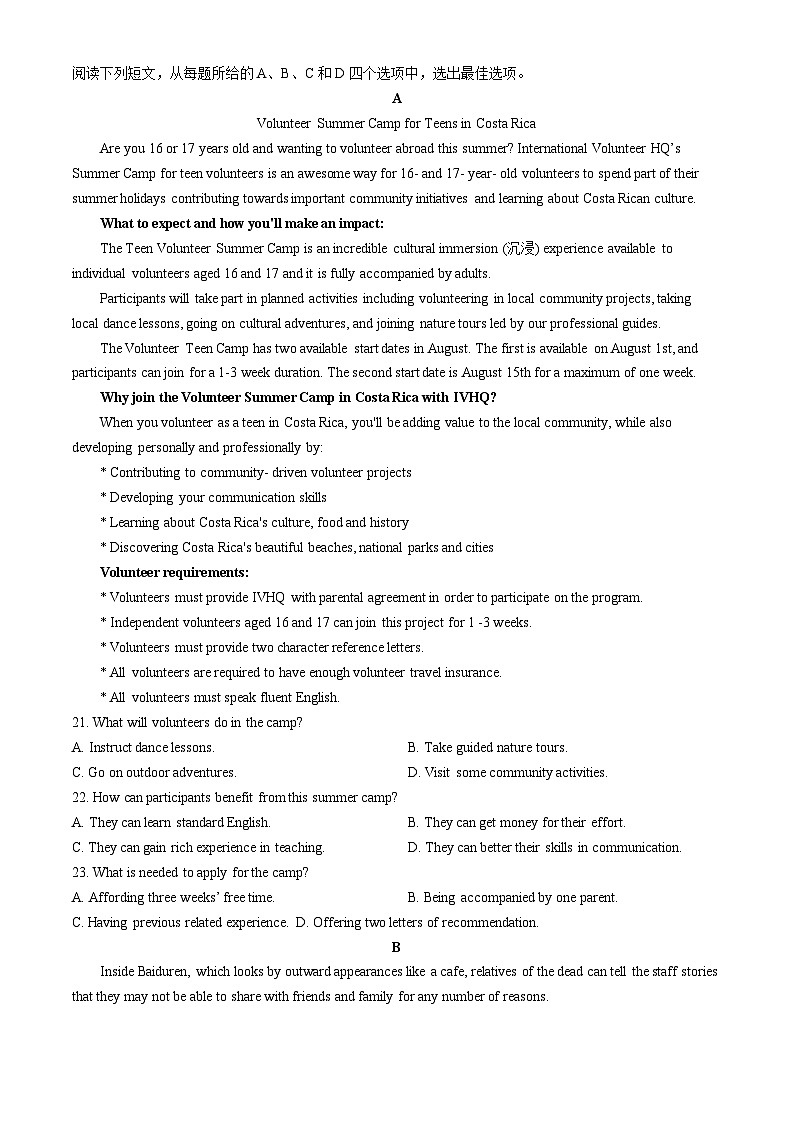 四川省2024-2025学年高三上学期入学摸底考试英语试题（Word版附解析）第3页
