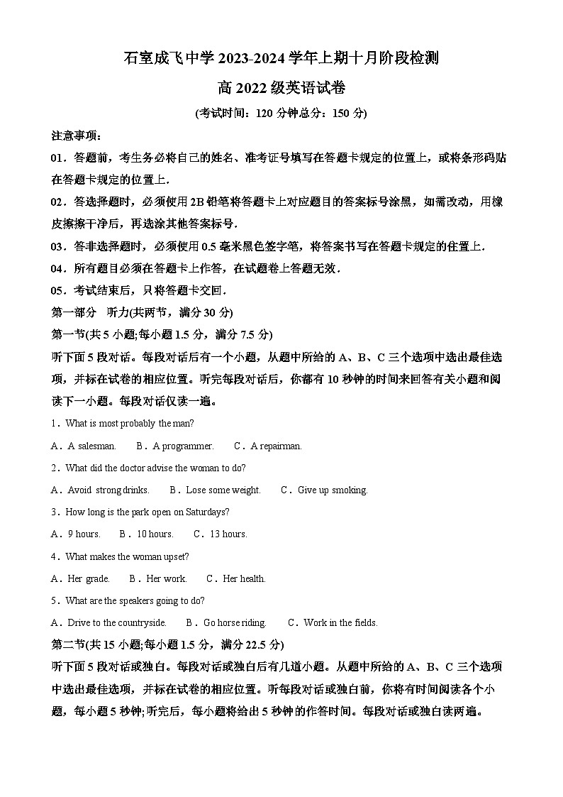 四川省成都成飞中学2023-2024学年高二上学期10月月考英语试题 Word版无答案第1页