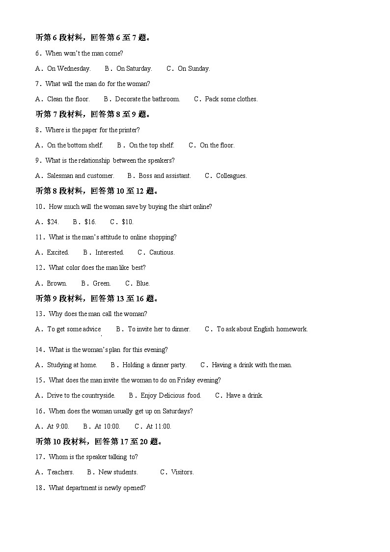 四川省成都成飞中学2023-2024学年高二上学期10月月考英语试题 Word版无答案第2页